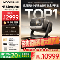 坚果投影 坚果N5 UItra Max投影仪4k超高清三色激光学变焦用客厅卧室