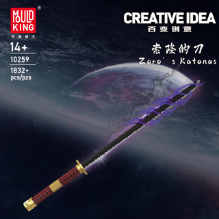MOULD KING 宇星模王 10259 索隆的刀