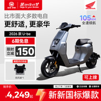 五羊・本田 Wuyang-Honda 五羊-本田 U-be REBORN版 电动车 48V 24Ah