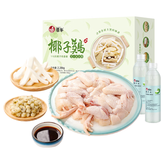 潭牛 椰子鸡火锅豪华套餐 A 3-4人份 2.28kg