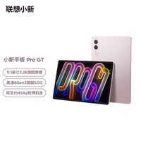 百亿补贴：联想 小新Pro GT 11.1英寸平板电脑 8GB+256GB WiFi版