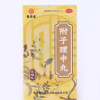 附子理中丸 200丸/瓶 10瓶装