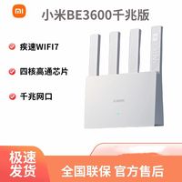 百亿补贴：小米 无线路由器BE3600千兆Wi-Fi7高速Mesh四天线全屋覆盖