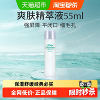 澳尔滨 新升级爽肤精萃液