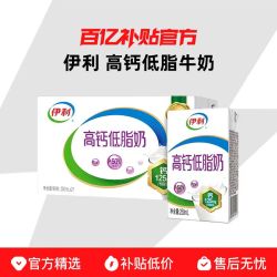 伊利 高钙低脂牛奶 250ml*21盒 整箱学生牛奶 官方正品