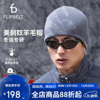 Flipbelt 美利奴羊毛帽抑菌保暖针织运动帽抗起球抑菌 流沙灰