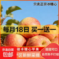 买一送一！新疆冰糖心苹果脆甜多汁红富士苹果丑苹果当季新鲜水果 中果70-75mm 4.5斤含箱