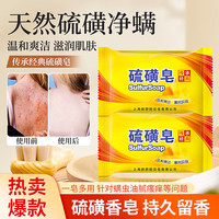 欧舒妃 硫磺净螨皂x6块