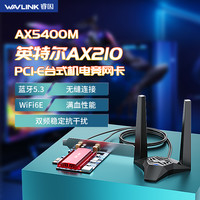 睿因 英特尔AX210千兆pcie无线网卡wifi6E三频内置台式机电脑蓝牙5.3