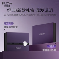  PROYA/珀莱雅 紧致抗皱 美白淡斑护肤品套装  120ml+120ml+30ml