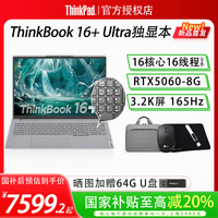 国家补贴：ThinkPad 国补20%联想ThinkBook16+ 酷睿Ultra2代5060独显25新品笔记本电脑