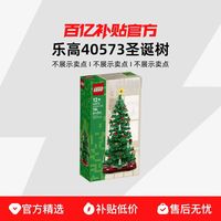 乐高 积木玩具男女孩儿童40573圣诞树益智拼装礼物