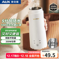 奥克斯 迷你便携式加热保温烧水杯 HX-DR01A