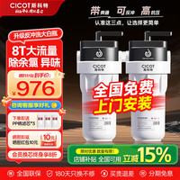 CICOT 斯科特全屋自来水前置过滤器升级反冲洗大白瓶中央净水机家用大