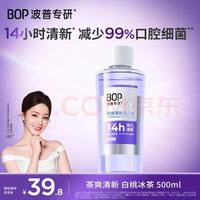 BOP 茶爽清新漱口水 500ml 白桃冰茶