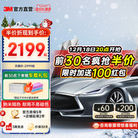3M 铂智系列 高清前挡+侧后浅色 全车贴膜
