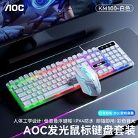 AOC KM100键盘有线鼠标USB机械手感发光电竞游戏办公电脑键鼠套装