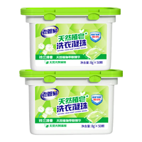 LAO GUAN JIA洗衣凝珠天然植皂除菌除螨手洗机洗浓缩洗衣液铃兰清香8g*50颗 【实惠装】2盒100颗