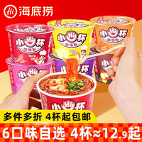 海底捞 小Hi杯酸辣粉番茄粉迷你小嗨杯桶装速食即食泡面粉丝解馋零食 51g