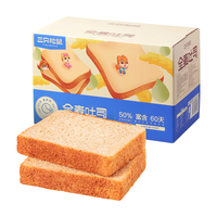 三只松鼠黑麦吐司 休闲零食代餐饱腹点心早餐面包面包片糕点礼盒 【0蔗糖0脂肪】全麦吐司 1000g *2