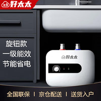 信联好太太 小厨宝小型速热家用厨房储水式台下电热水器一级级能效热水宝 6L 机械款