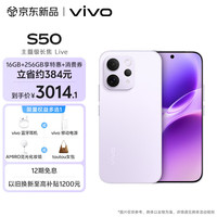 vivo S50 16GB+256GB 灵感紫 主摄级长焦Live 高通第三代骁龙8s 湿手秒开超声波指纹2.0 AI拍照手机