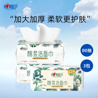 【新客专享】心相印洗脸巾一次性洁面巾加大加厚L码抽取式擦脸巾