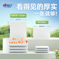 【新客专享】心相印洗脸巾一次性洁面巾加大加厚L码抽取式擦脸巾