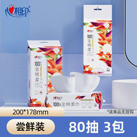 【新客专享】心相印洗脸巾一次性洁面巾加大加厚L码抽取式擦脸巾