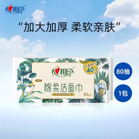 【新客专享】心相印洗脸巾一次性洁面巾加大加厚L码抽取式擦脸巾