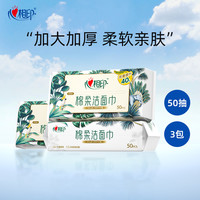 【新客专享】心相印洗脸巾一次性洁面巾加大加厚L码抽取式擦脸巾