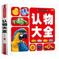 幼儿认物大全儿童早教启蒙书儿童绘本婴幼儿认知早教书籍看图识物