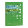 《乡土中国》整本书阅读