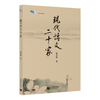 现代语文二十家（白马湖书系）赵志伟