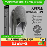 88VIP：TZLDN 大码男士棉拖鞋冬2025新款居家室内防滑防臭抗菌毛绒拖鞋女