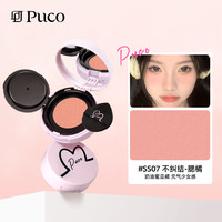 PUCO气垫腮蓝腮紫膨胀色氛围感显色纯欲哑光修容提亮高光SS08