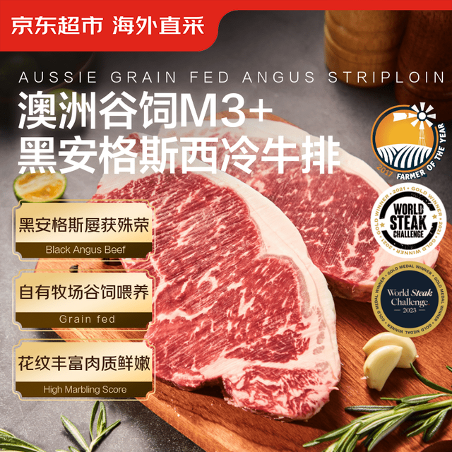 京东超市 JD 京东超市 澳洲M3+谷饲黑安格斯西冷牛排 500g