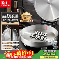 利仁 小钢人不锈钢电饼铛无涂层家用双面加热38mm加深电煎锅LR-B3097