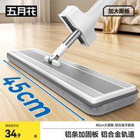 五月花 平板拖把45CM共2块布铝条加固板结实耐用墩布免手洗干湿两用