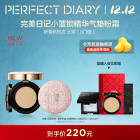 完美日记小蓝锁持妆气垫粉霜无暇P01柔呢粉高倍遮瑕持妆抗氧圣诞节礼物女