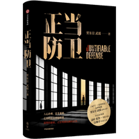 正当防卫 高叶 张鲁一领衔主演 白敬亭特邀主演迷雾剧场重磅剧集 同名小说 猎罪图鉴 风声 剧贾东岩 武瑶 作品 悬疑小说 推理 司法 群像 人性 影视改 中信出版社