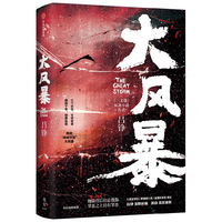 自营 大风暴 吕铮 三叉戟 长篇悬疑罪案小说 在谜局中与傀儡共舞 三重时空 多线叙事 横跨十年大案 一念关山剧张巍 繁花剧秦雯 周迅 孙红雷 倾情撰文 中信出版社