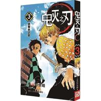 鬼灭之刃3鼓舞自己吧  简体中文版 吾峠呼世晴 日番studio超人气漫画书日本动漫小说 热血漫画书籍