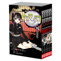 鬼灭之刃 漫画 18-23卷 无限城篇 日本吾峠呼世晴，日本人气漫画，热血漫画，最终决战完结篇