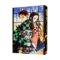 鬼灭之刃公式书 鬼杀队见闻录