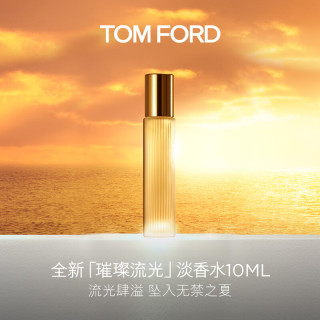 TOM FORD 璀璨流光淡香10ML TF香水闪耀柑橘 女士香水圣诞礼物女送女友