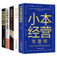财富经营之道（全5册）用钱赚钱+财富自由+副业赚钱+地摊经营之道+小本经营生意经