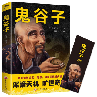 鬼谷子