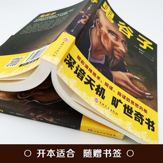 鬼谷子