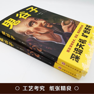 鬼谷子